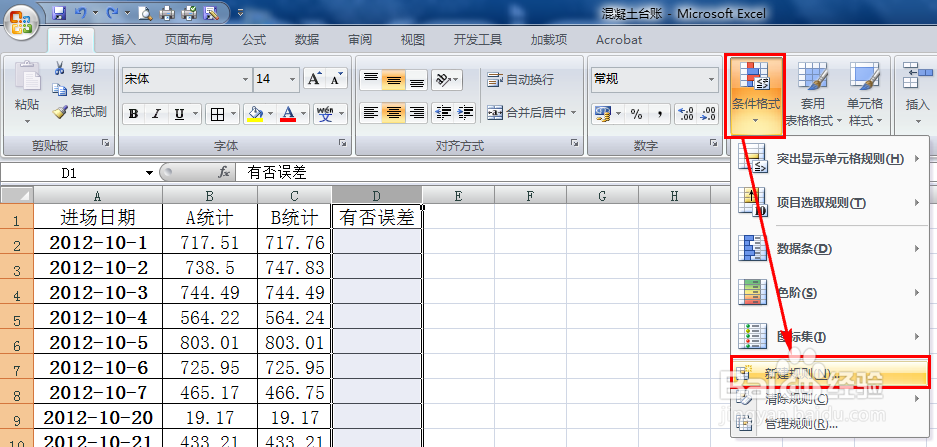 轻松学Excel：[2]疯狂来找茬，数据找不同