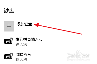 win10如何添加输入法