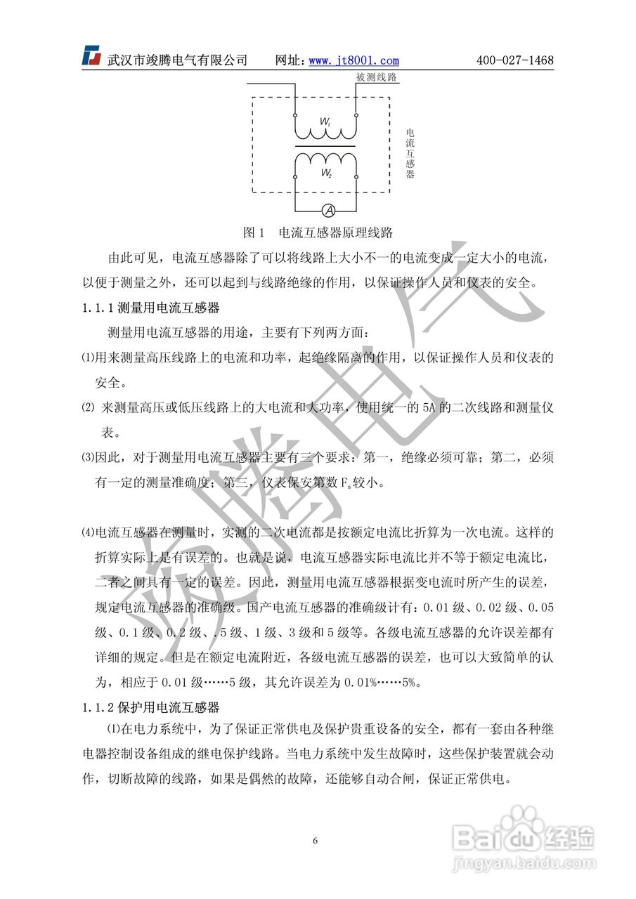 竣腾JT3011型互感器校验仪说明书:[1]