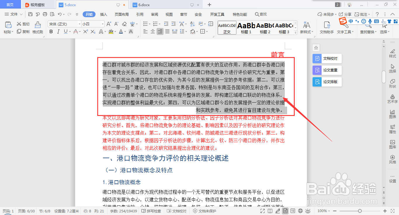 wps word如何快速设置段落右对齐的方法