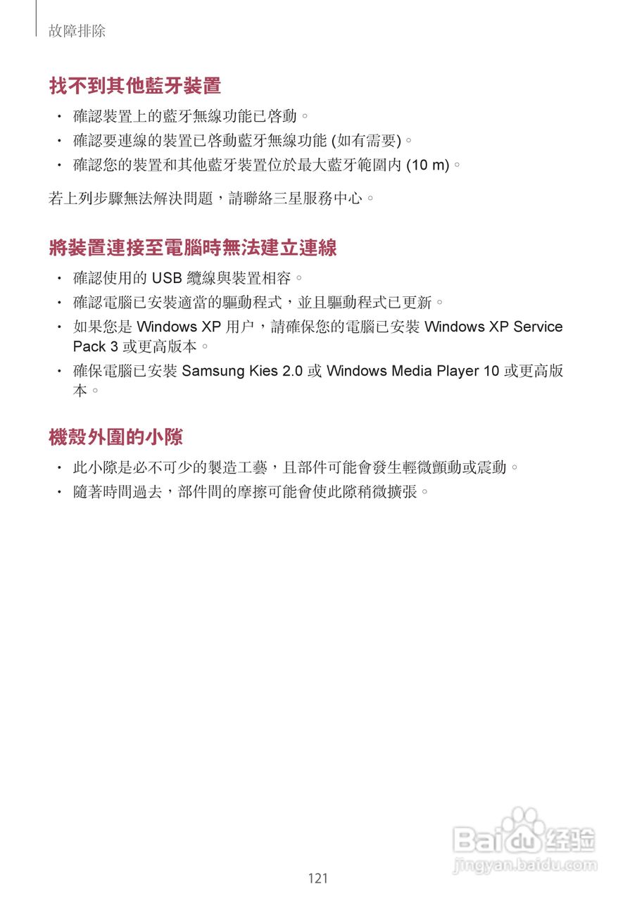 三星GT-I8730手机说明书:[13]