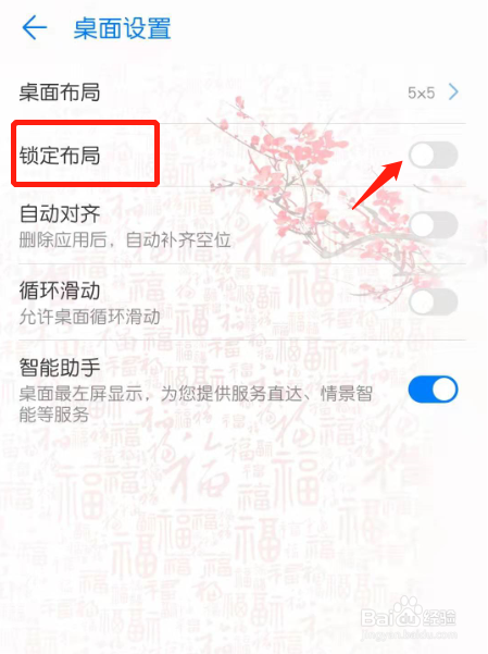 华为手机如何锁定手机桌面布局