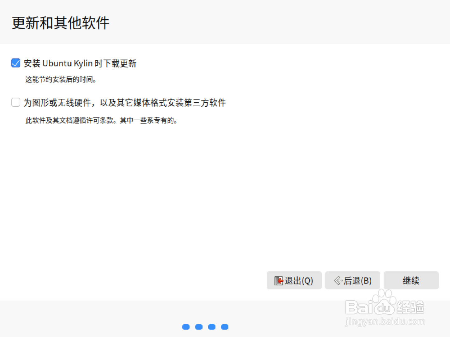 VMware15.5安装优麒麟桌面版