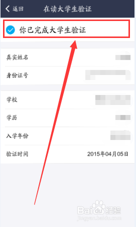 支付宝如何进行大学生认证