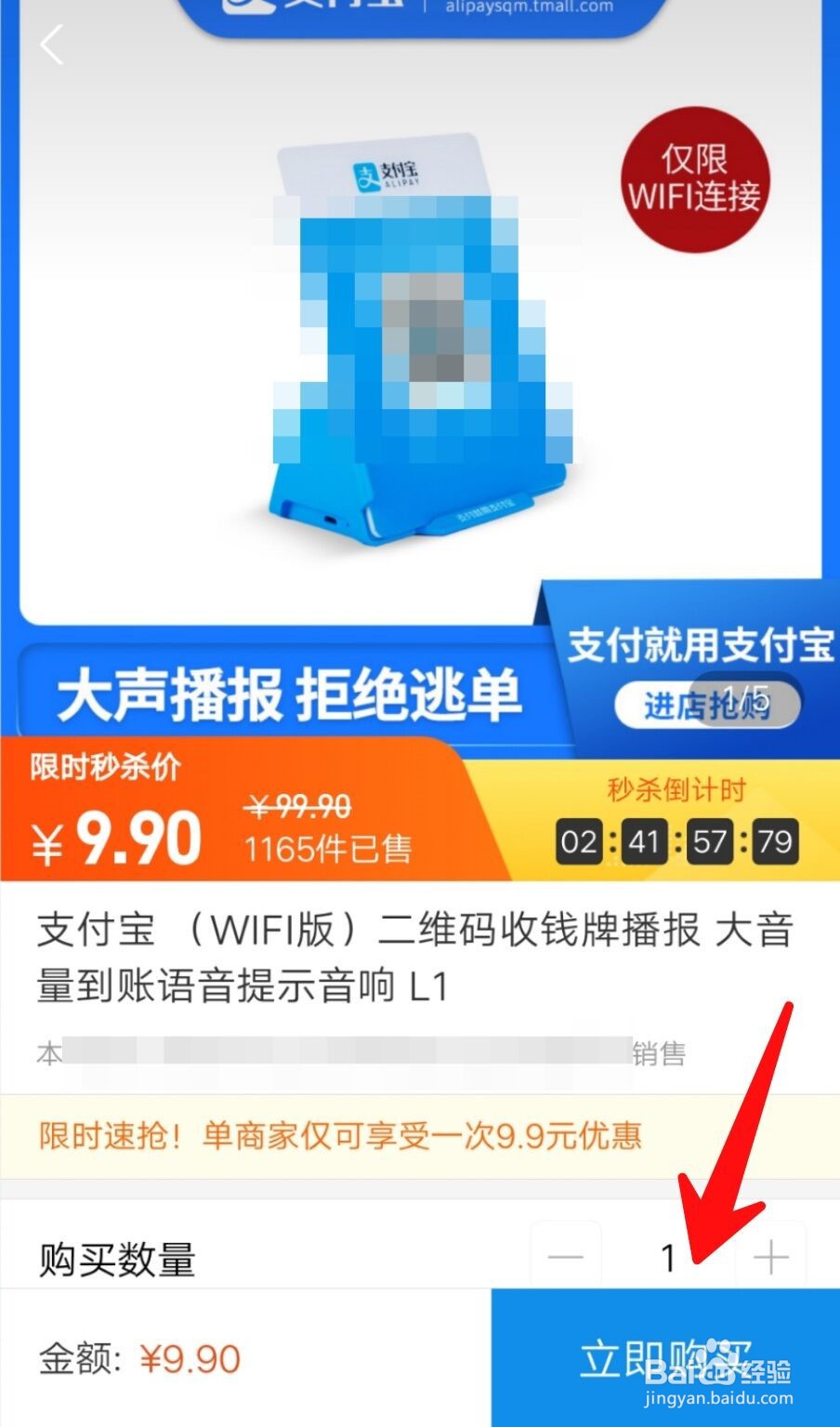 如何购买9.9元支付宝收款音箱？