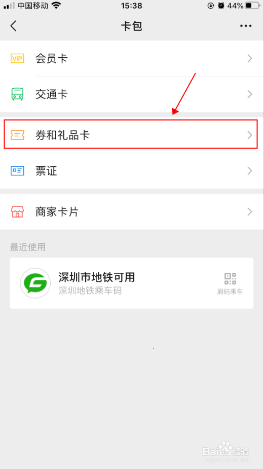 微信怎么删除不用的卡包