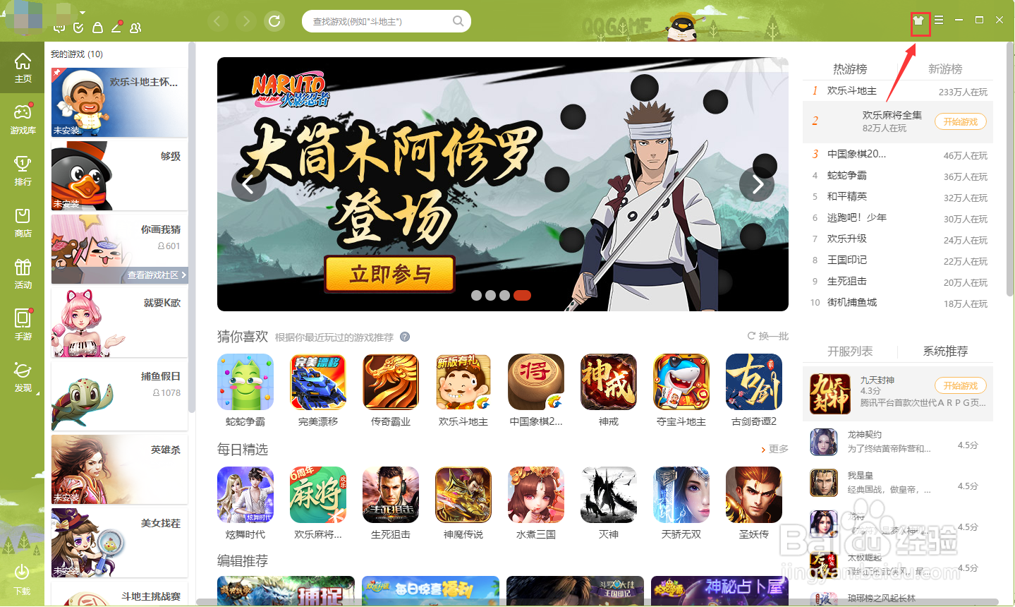 电脑QQ游戏怎么更换超级玩家皮肤
