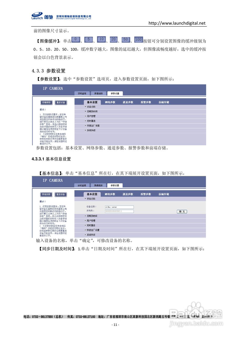 朗驰LC5201B4系列防暴半球使用说明书:[2]