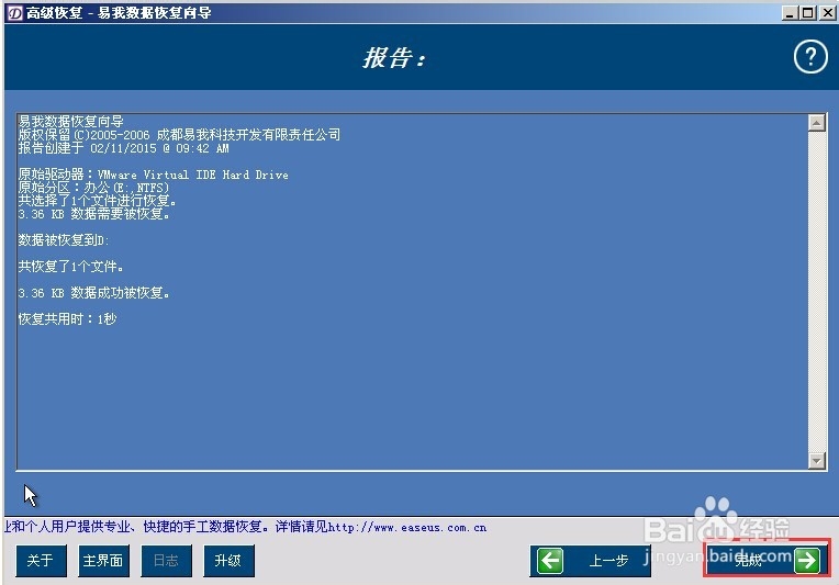 使用u深度易我数据恢复工具恢复误删文件