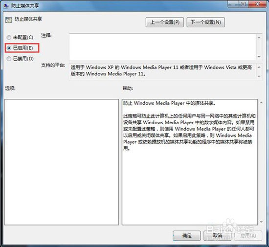 win7电脑怎么开启防止媒体共享功能