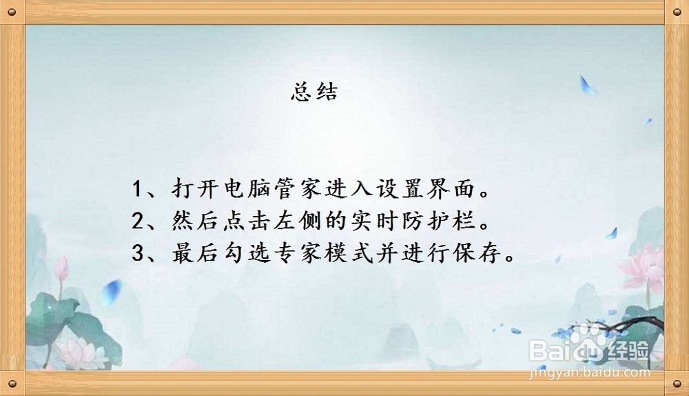 电脑管家如何设置实时防护模式为专家模式