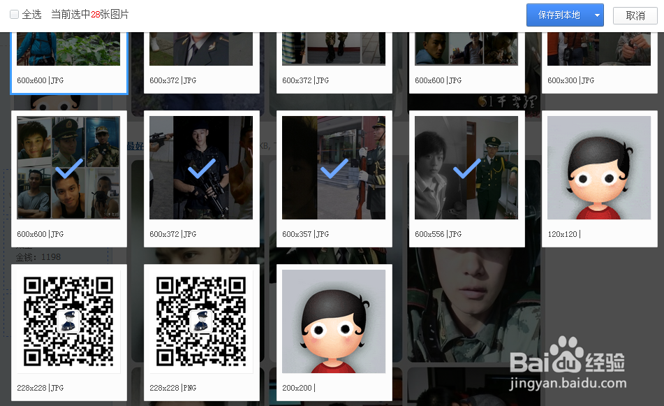 百度浏览器6.2：[3]强大的批量存图