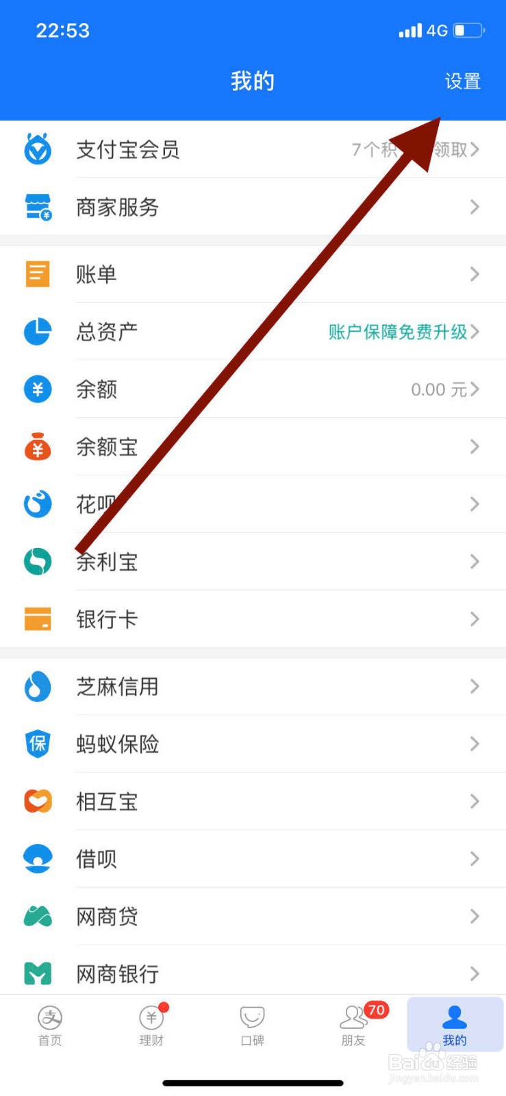 手机支付宝如何开启到店刷脸支付功能