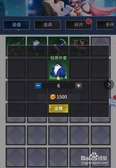 净化手游怎么出售仓库的物件