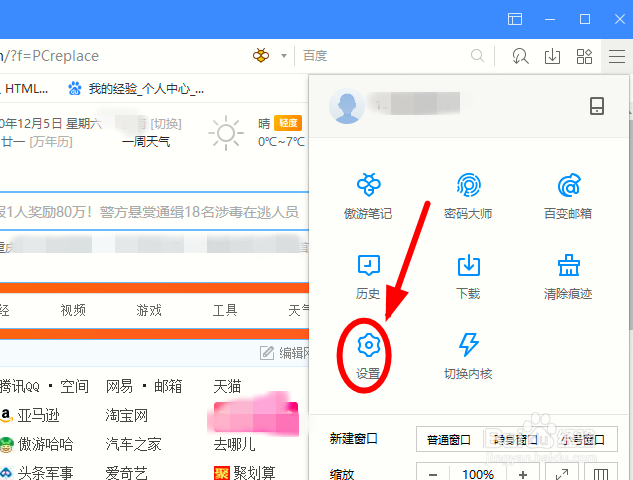 傲游浏览器如何禁止网站使用插件