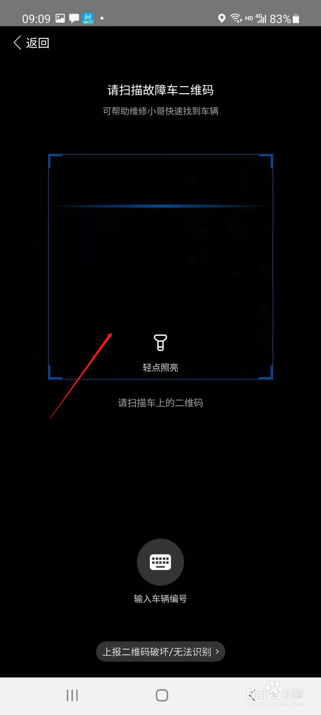 哈啰出行APP怎样上报单车故障