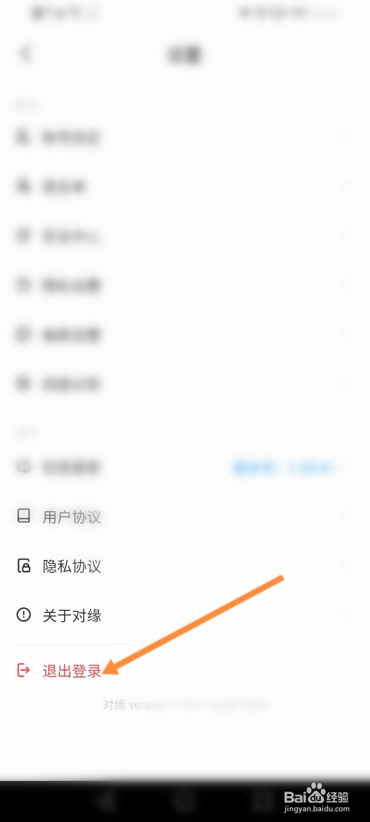 对缘怎么退出登录