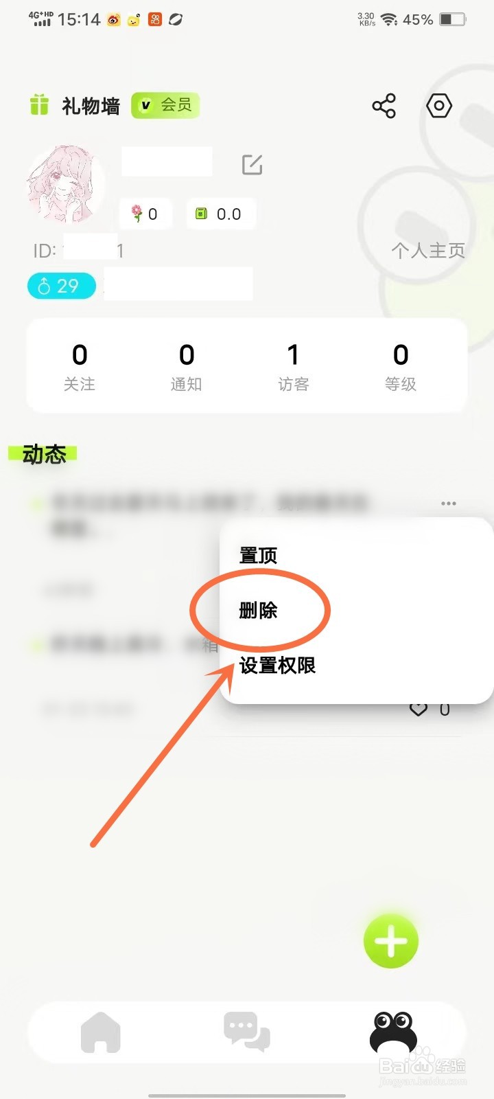 蛙趣app怎么删除动态