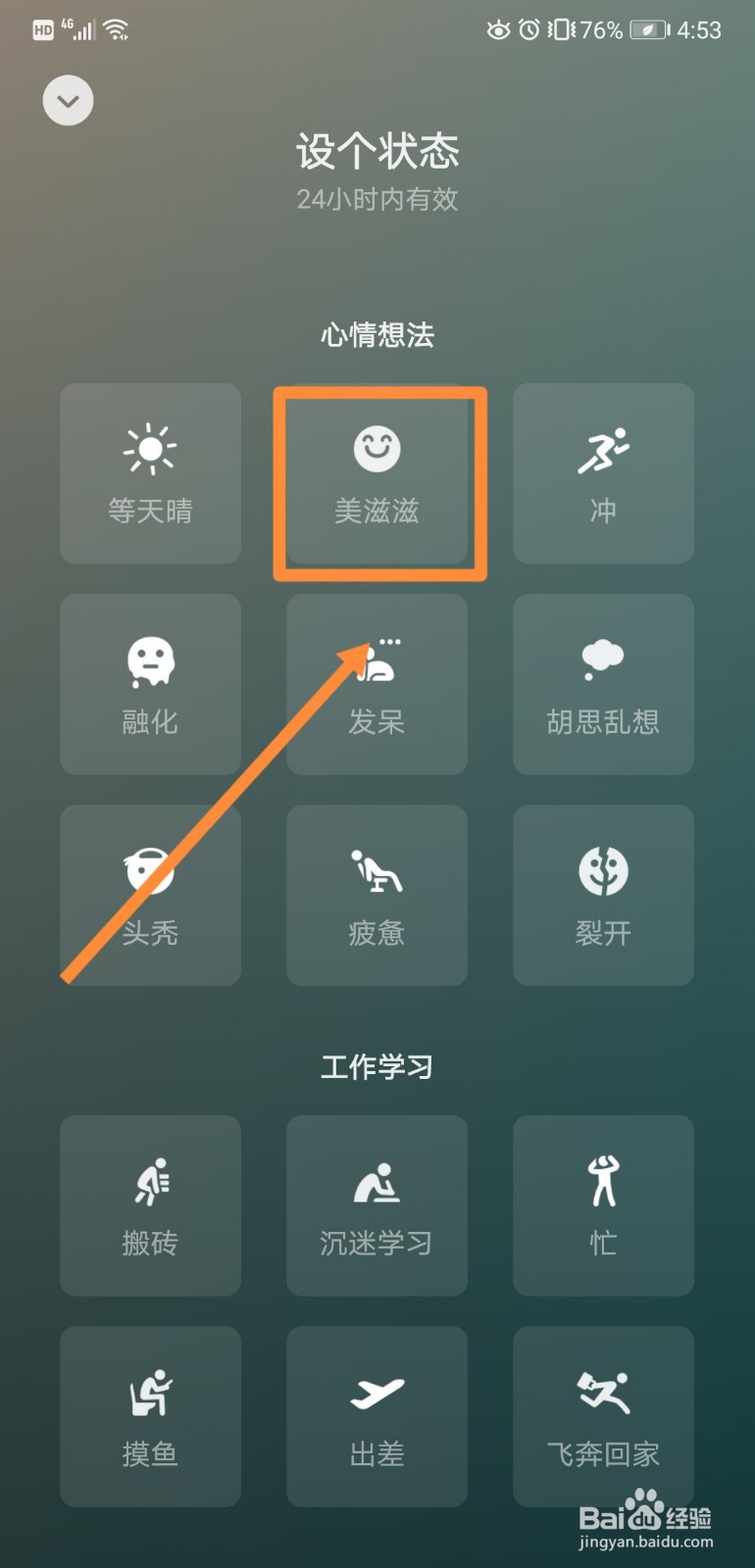 如何在微信中设置美滋滋的状态