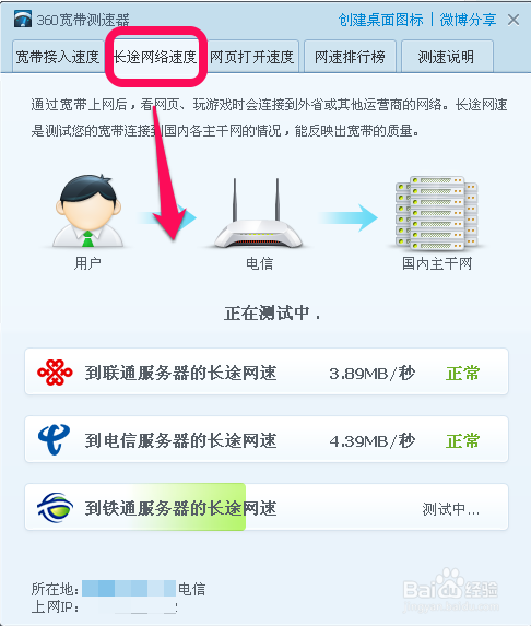 360安全卫士怎么测网速
