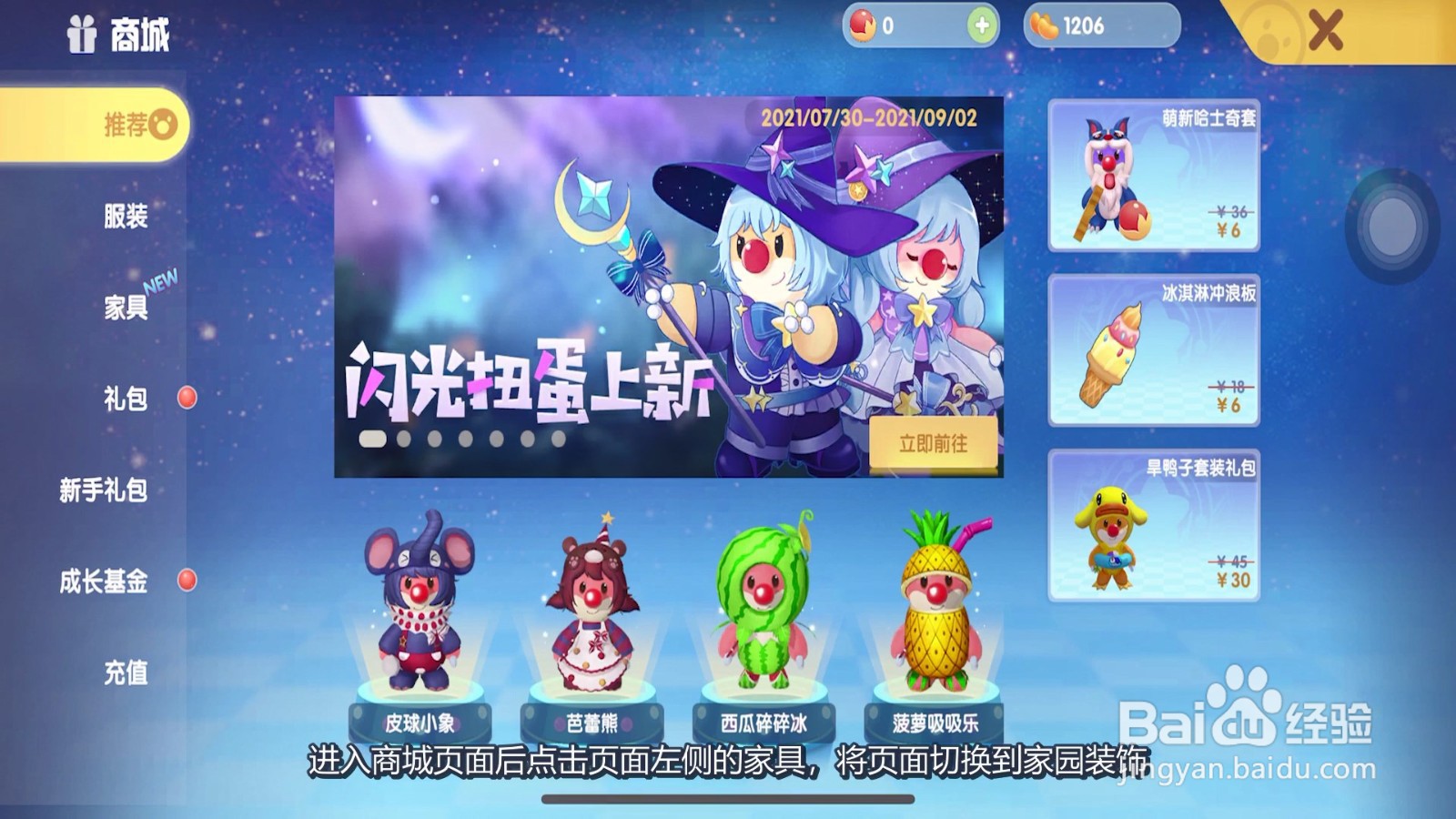 摩尔庄园怎么买家园装扮