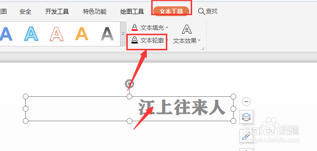 WPS幻灯片中怎样给页眉页脚文字添加渐变轮廓