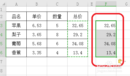 excel如何复制用公式算出来的数据