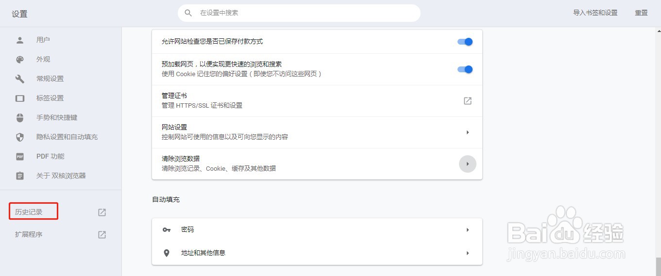 谷歌浏览器怎么删除历史记录