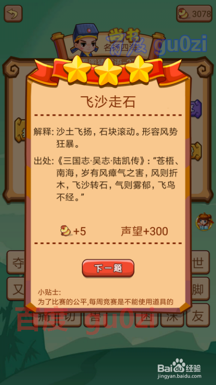 疯狂猜成语2 少保府27-32关攻略