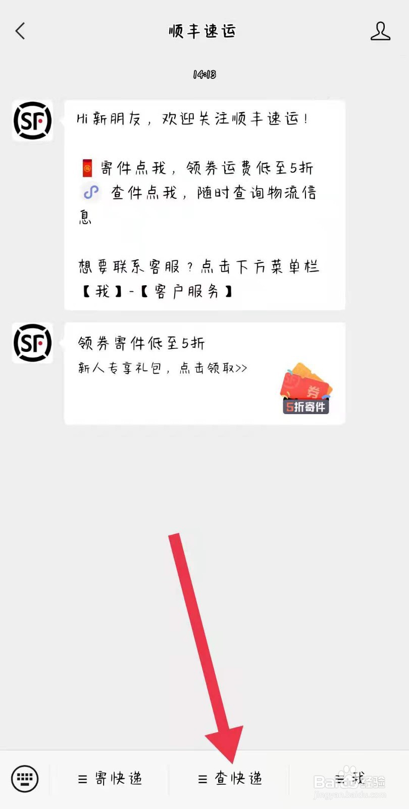 顺丰国际件如何查询