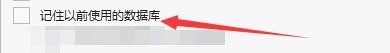 如何设置KeePassXC记住以前使用的数据库
