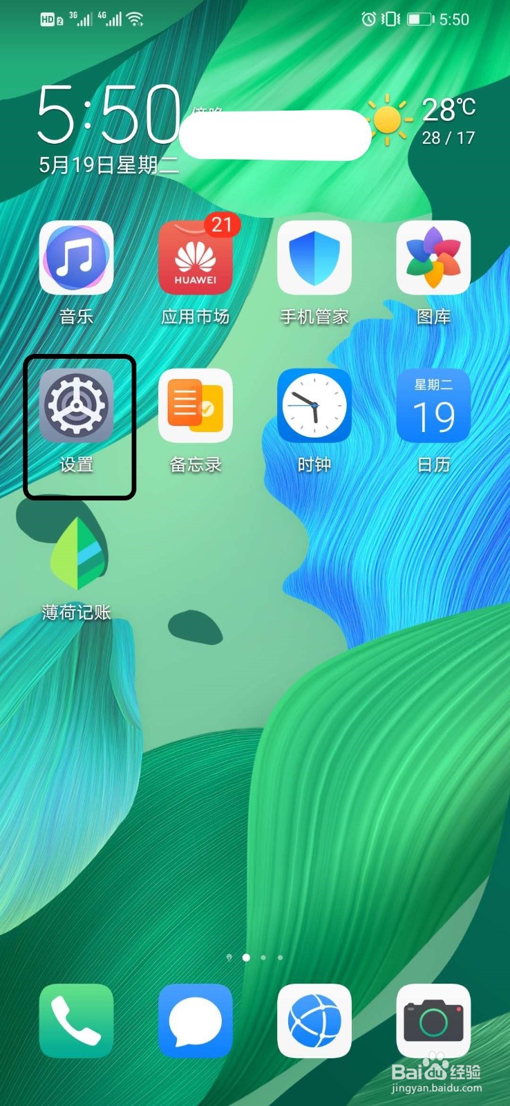 华为手机如何查看获取手机定位信息的应用程序
