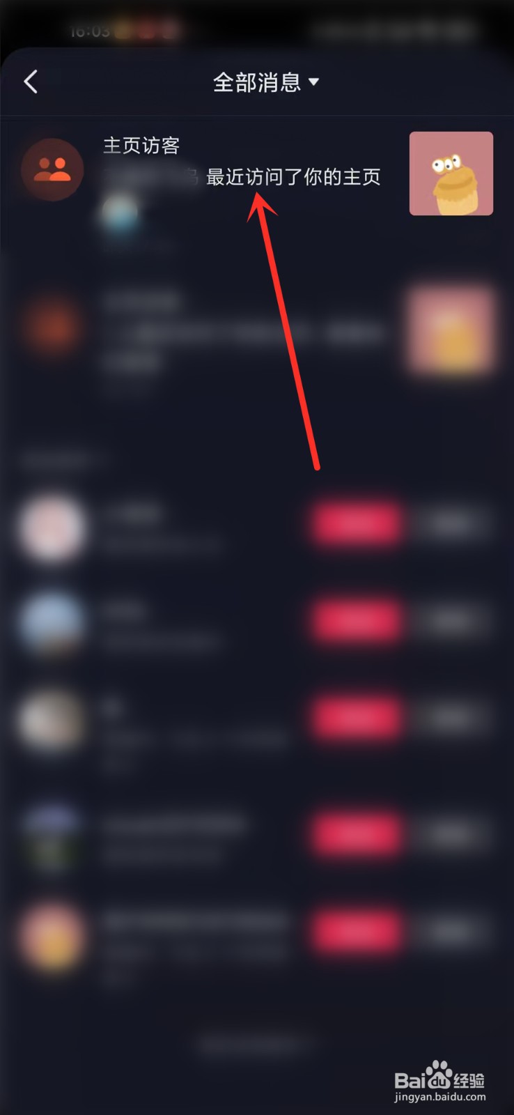 抖音可以看到谁访问了我的主页吗