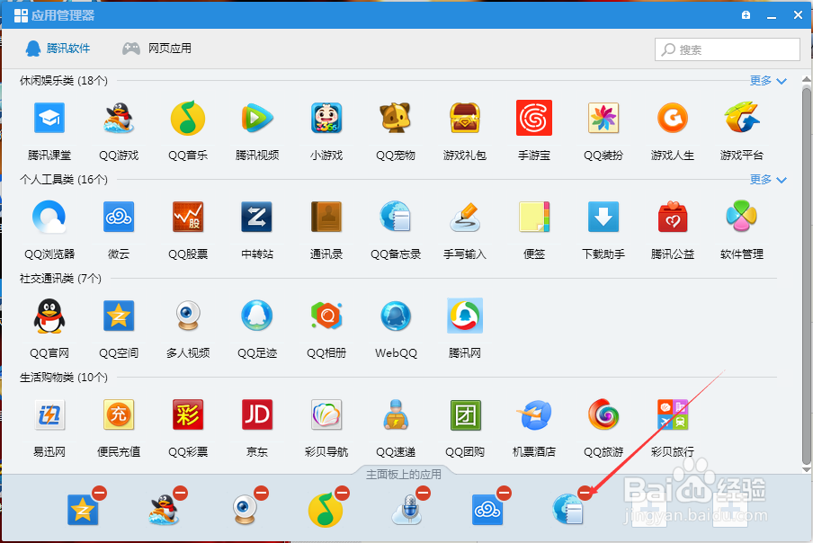如何修改QQ主面板上的应用