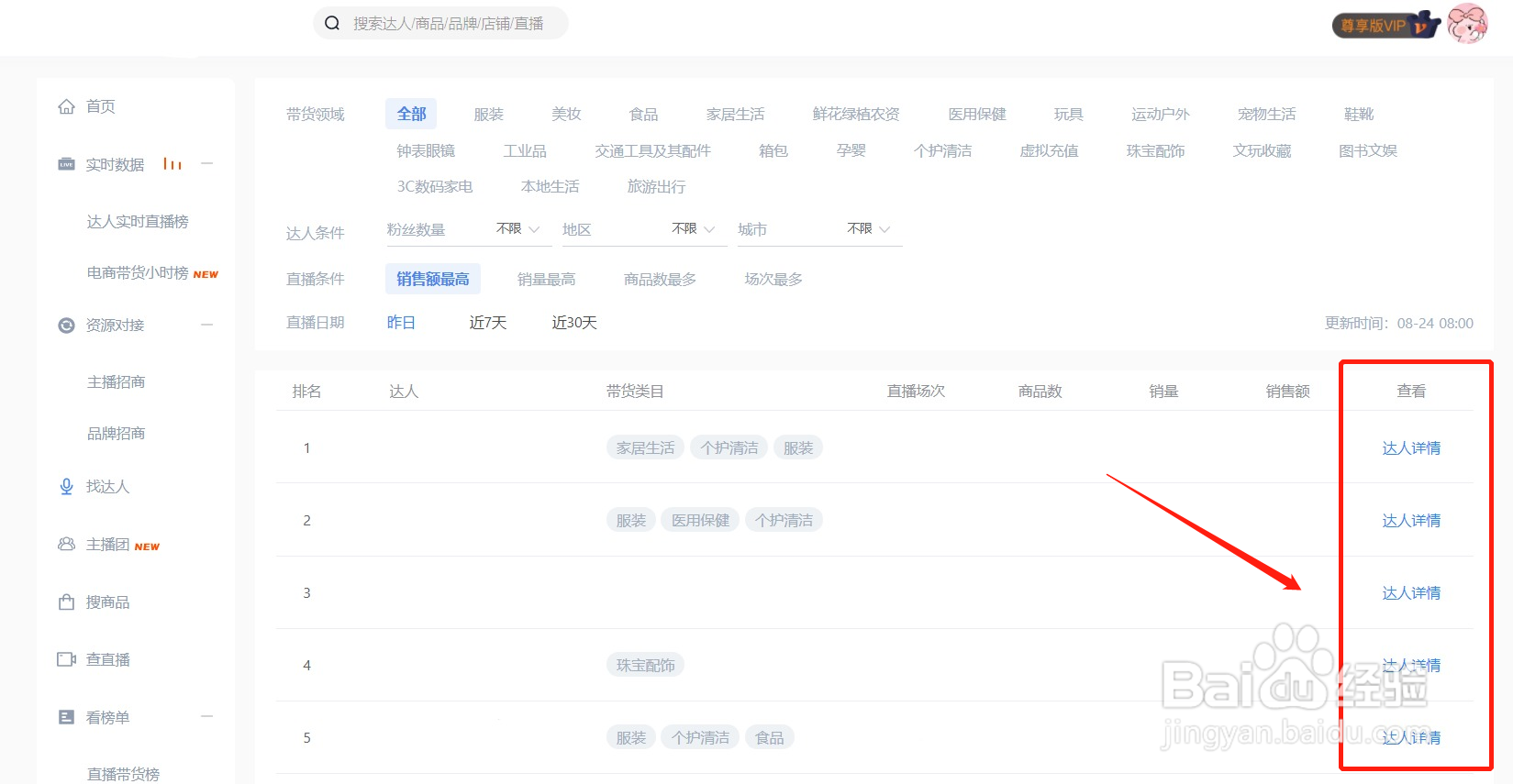 如何查询快手电商达人主播带货数据?