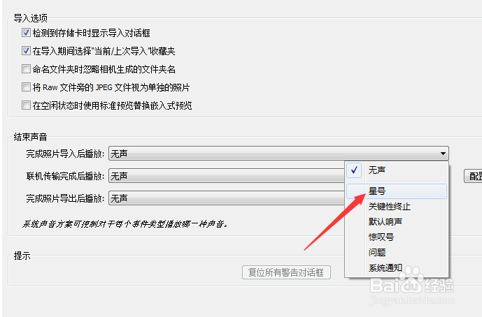 Lightroom怎么设置完成照片导入后播放为星号