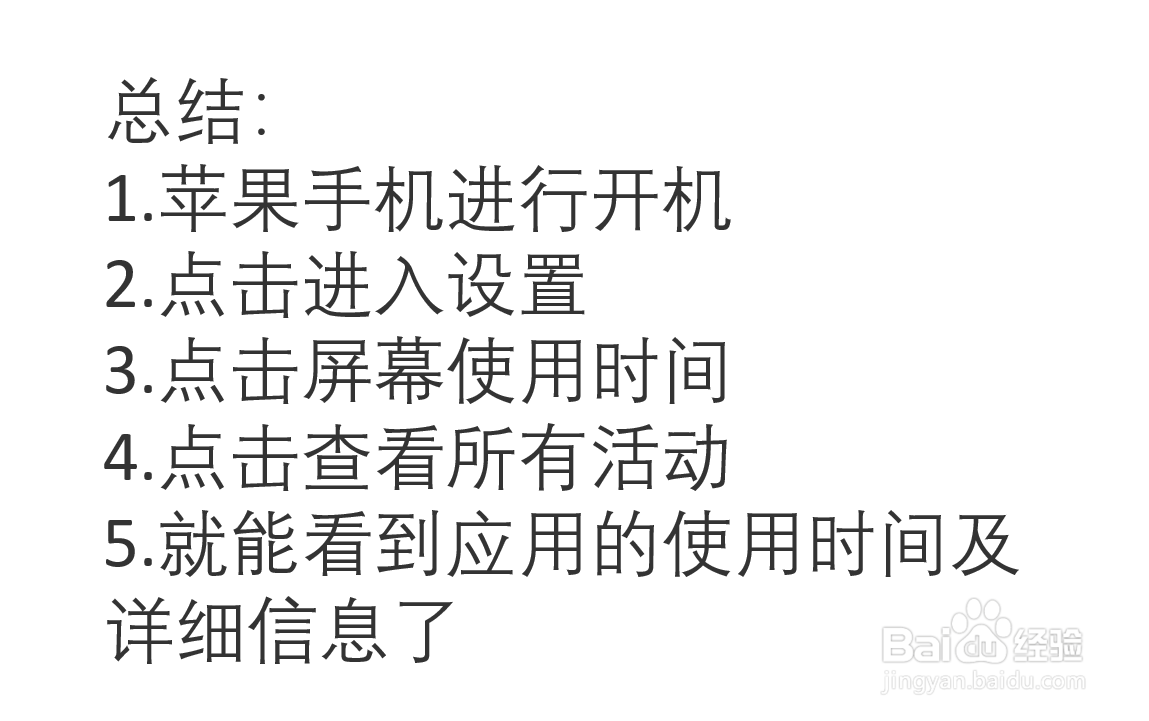 苹果手机如何查看应用使用时间