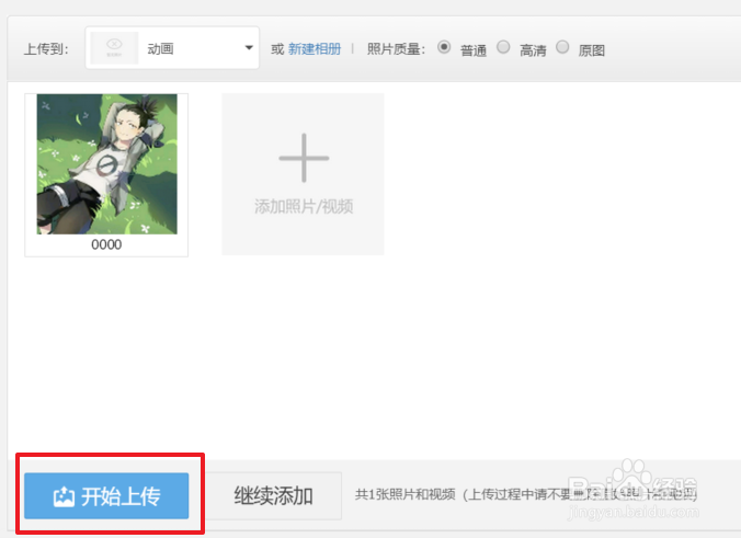 QQ群如何上传图片？