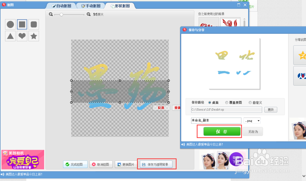 美图秀秀如何做分割字