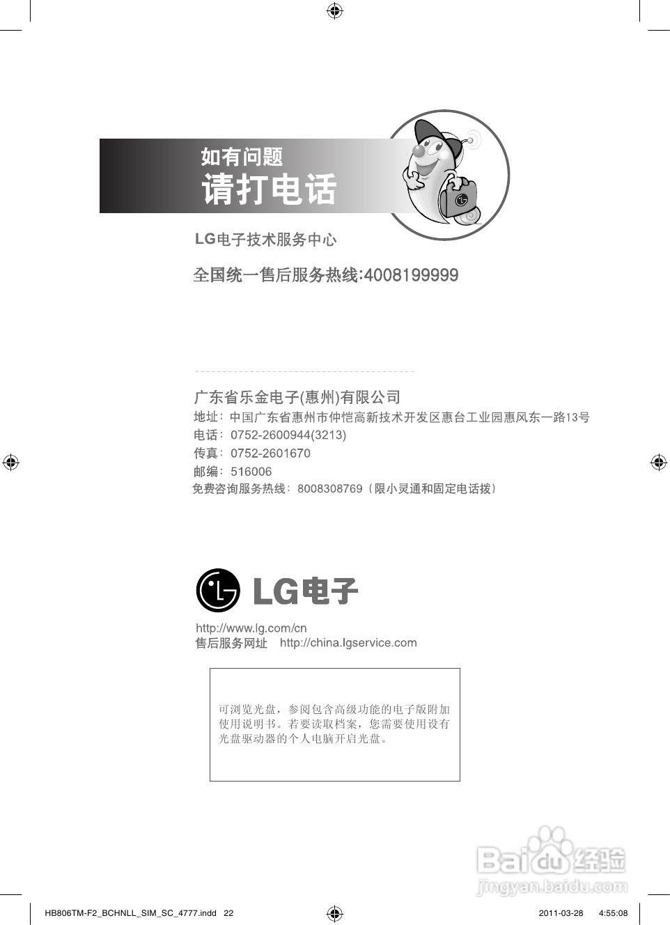 LG HB806TM家庭影院说明书:[2]