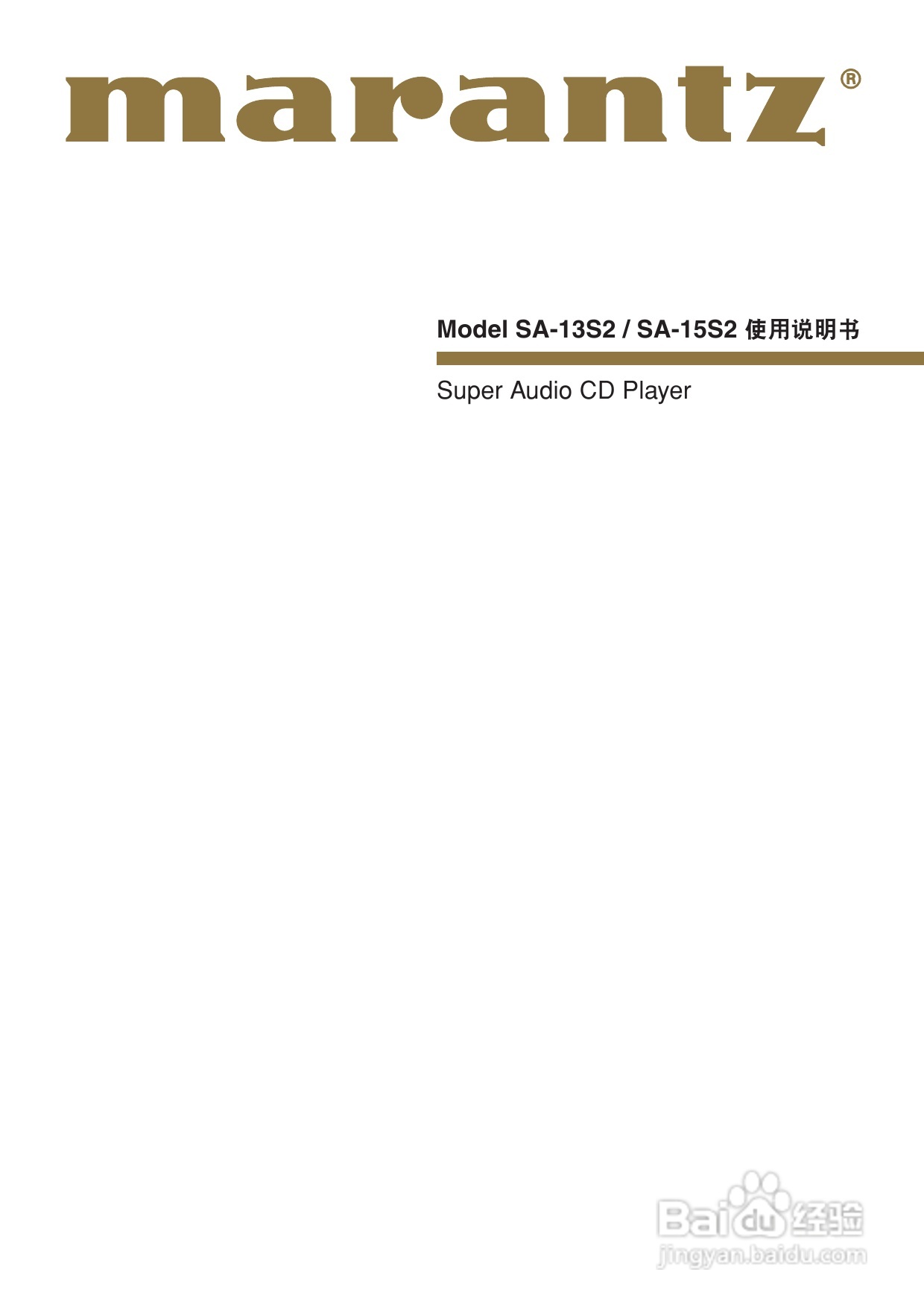 马兰士SA-15S2 CD播放机使用说明书:[1]