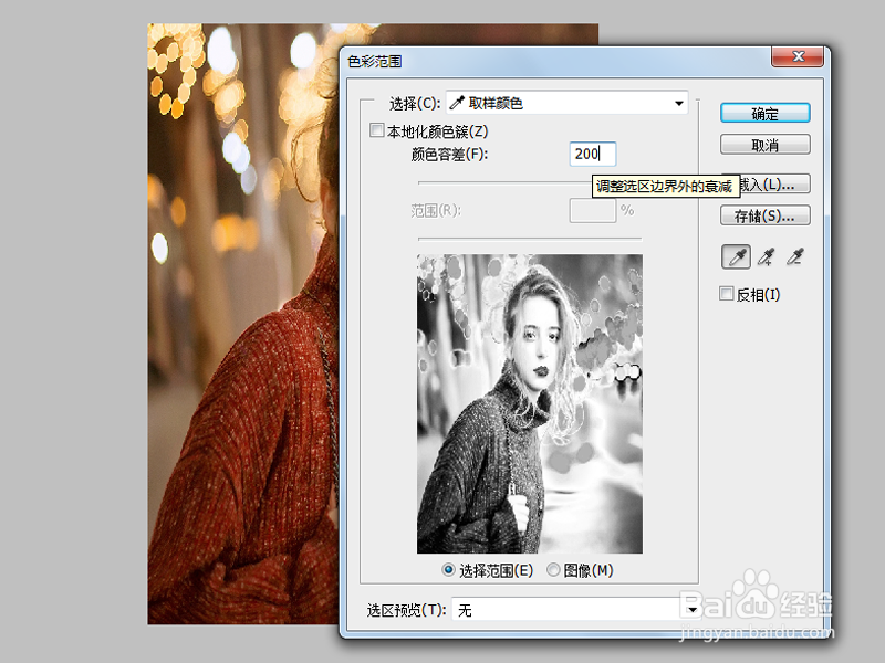 如何制作凸显人物效果照片