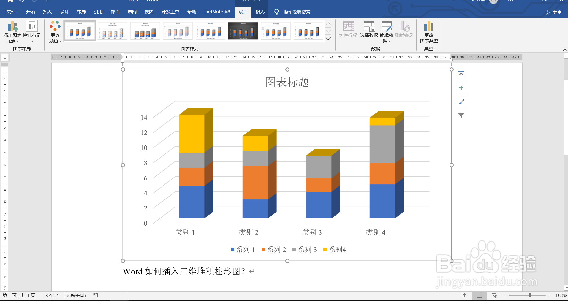 Word如何插入三维堆积柱形图？