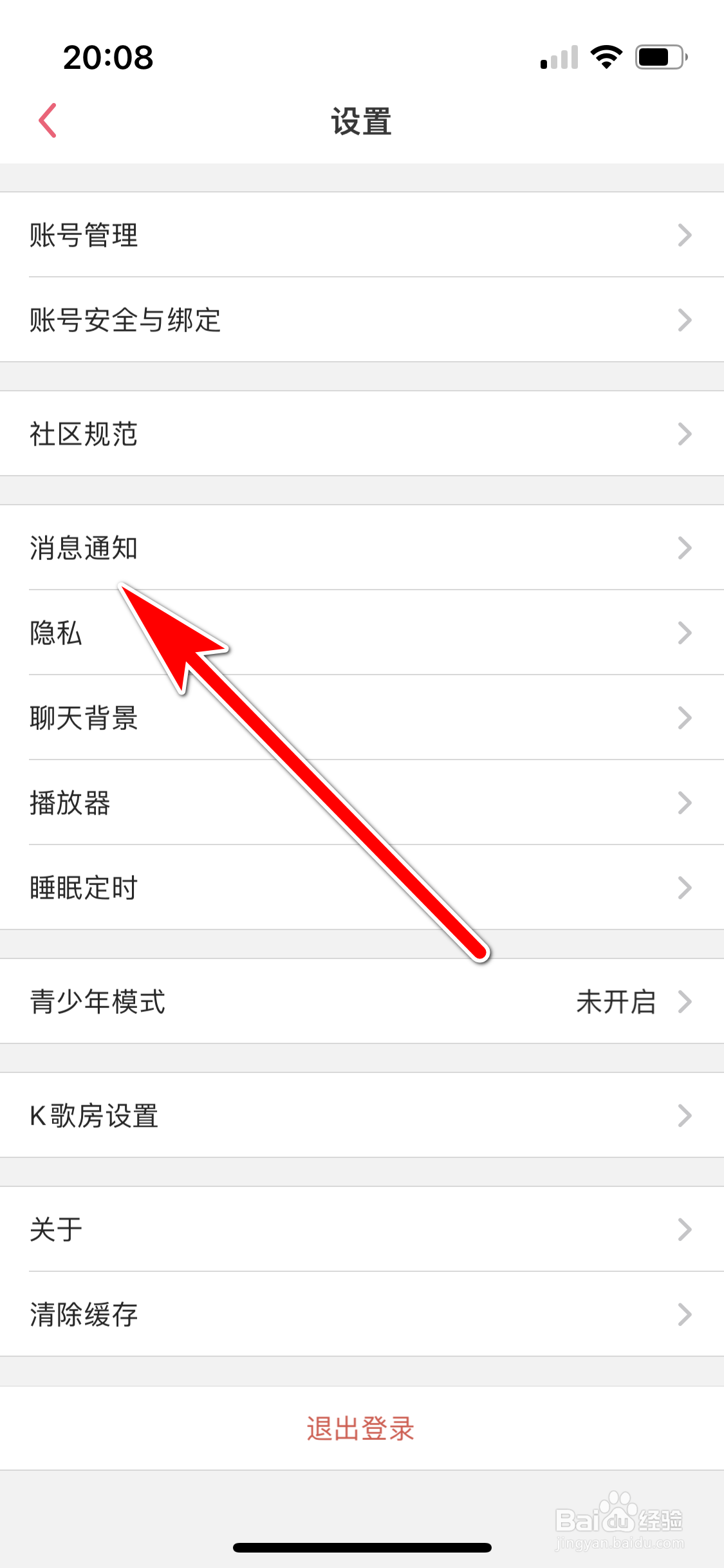 K歌达人如何设置可以推送星打歌评论消息