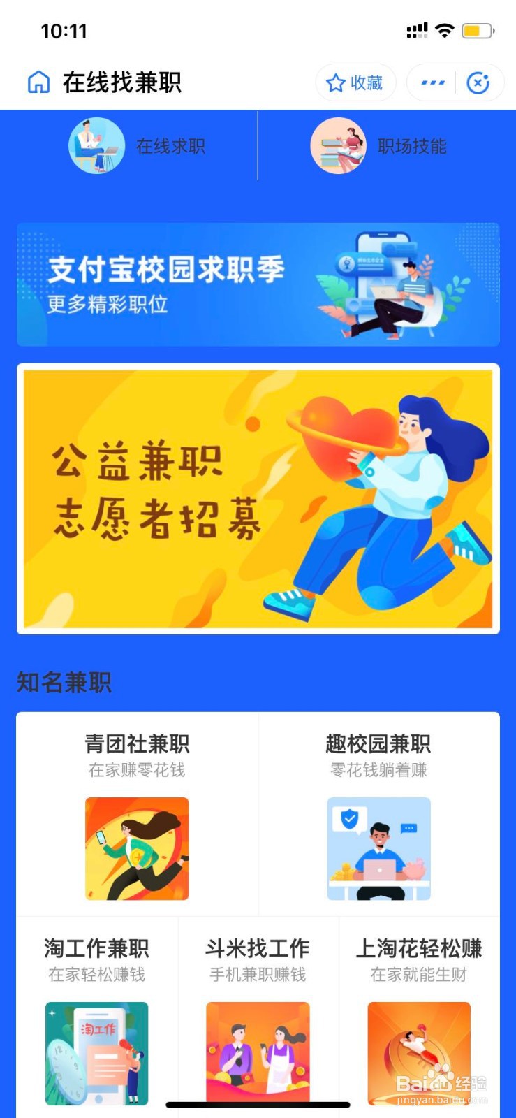 支付宝中怎么找兼职和工作