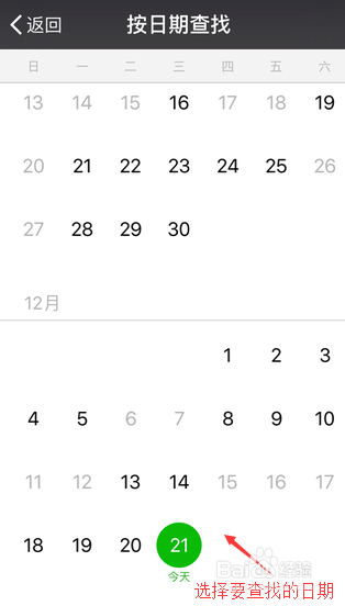 微信怎么看聊天记录