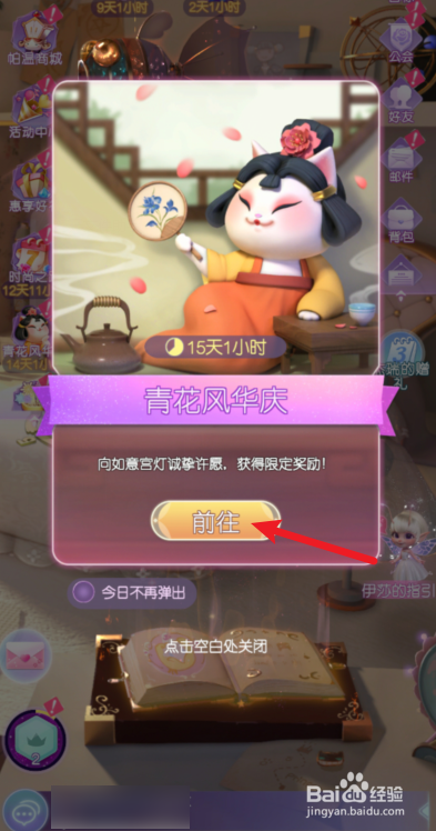 时光公主青花风华庆活动怎么玩