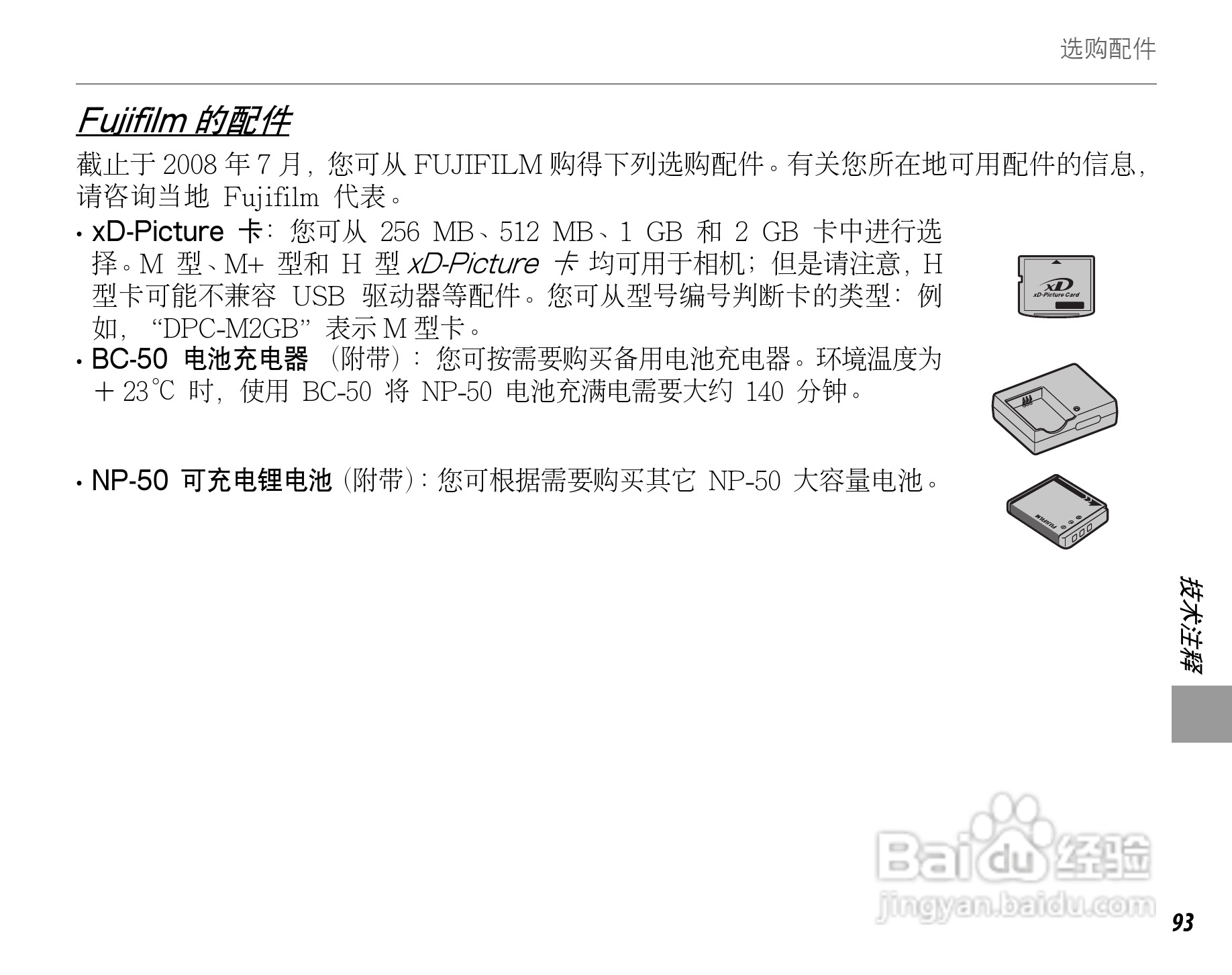富士FinePix F60fd数码相机使用说明书:[11]