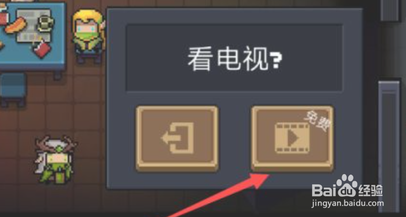 元气骑士怎么免费看电视