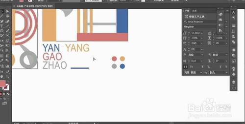 illustrator制作【艳阳高照】海报艺术字